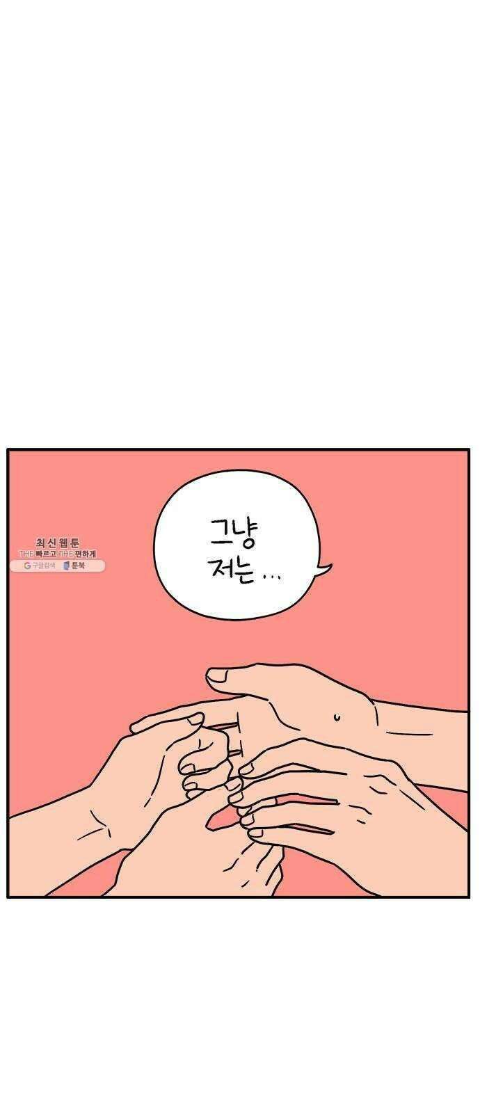 아홉수 우리들 108． 우리들의 여름 中 29