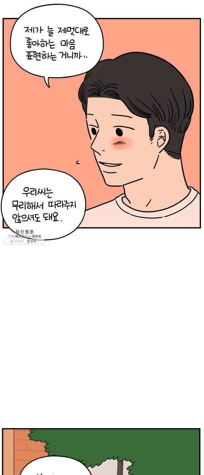 아홉수 우리들 108． 우리들의 여름 中 31