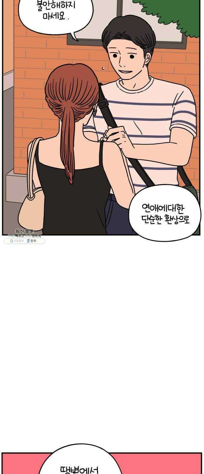 아홉수 우리들 108． 우리들의 여름 中 32