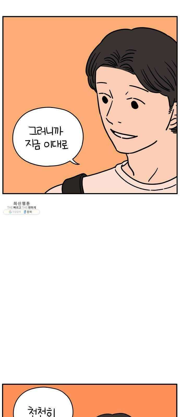 아홉수 우리들 108． 우리들의 여름 中 34