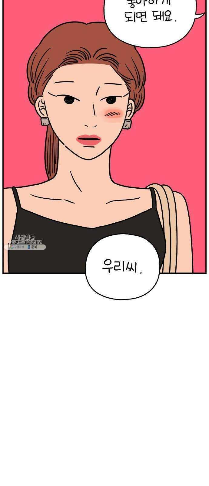 아홉수 우리들 108． 우리들의 여름 中 36