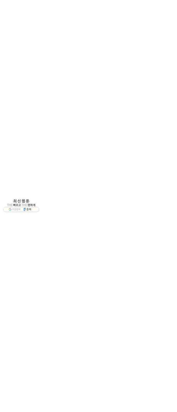 아홉수 우리들 108． 우리들의 여름 中 37
