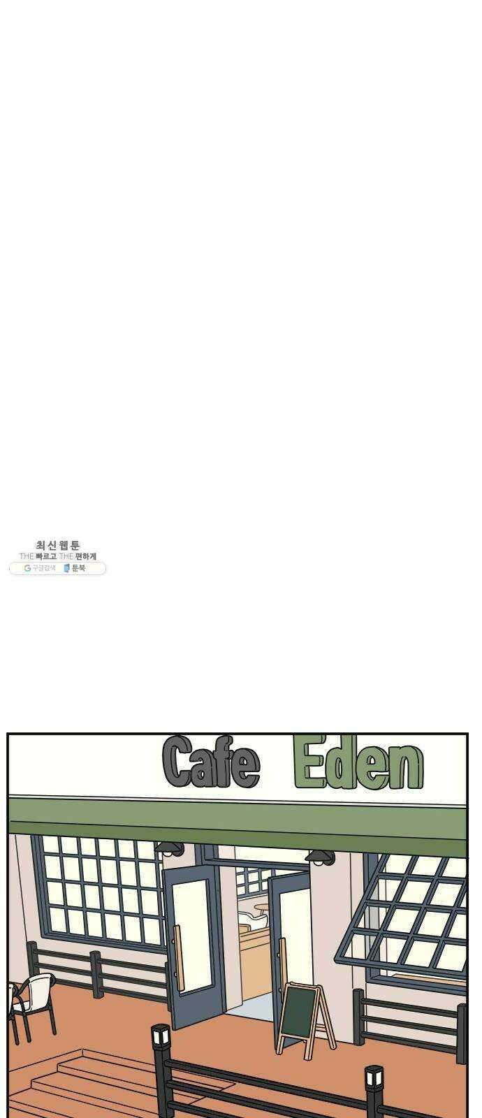 아홉수 우리들 108． 우리들의 여름 中 40
