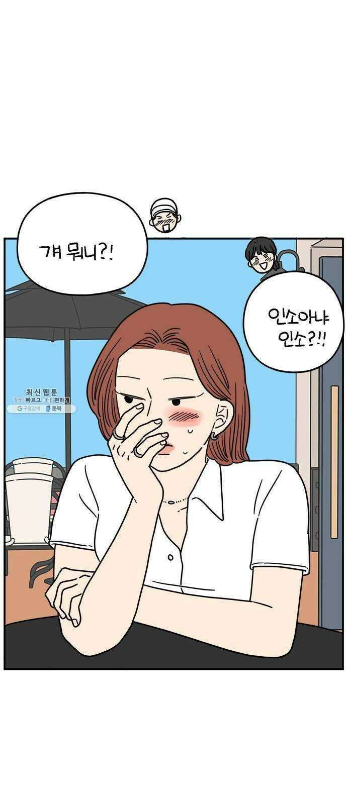 아홉수 우리들 108． 우리들의 여름 中 42