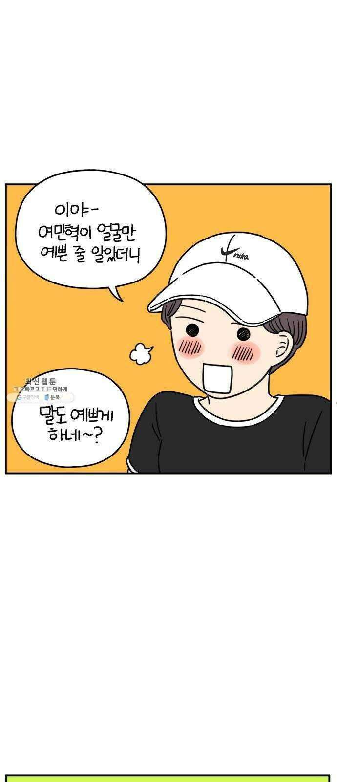 아홉수 우리들 108． 우리들의 여름 中 43