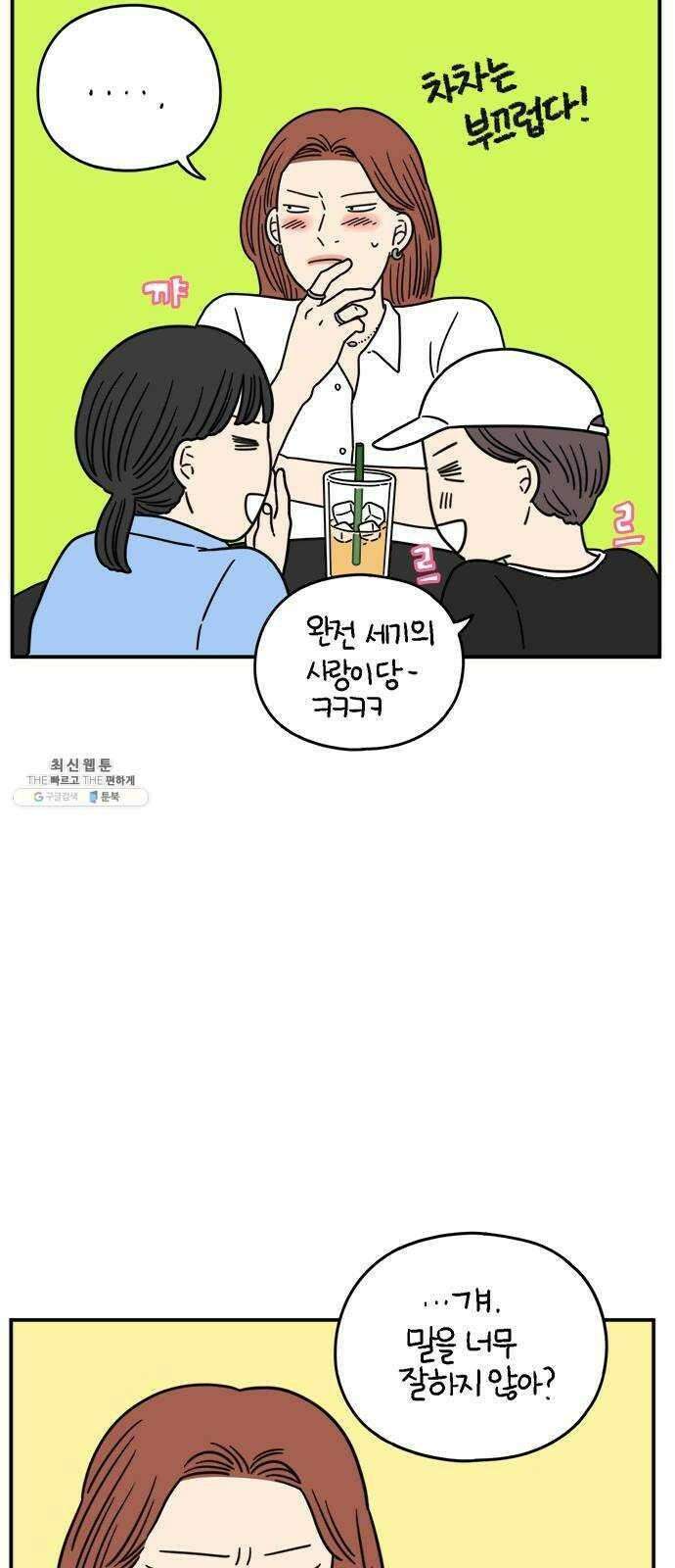 아홉수 우리들 108． 우리들의 여름 中 44