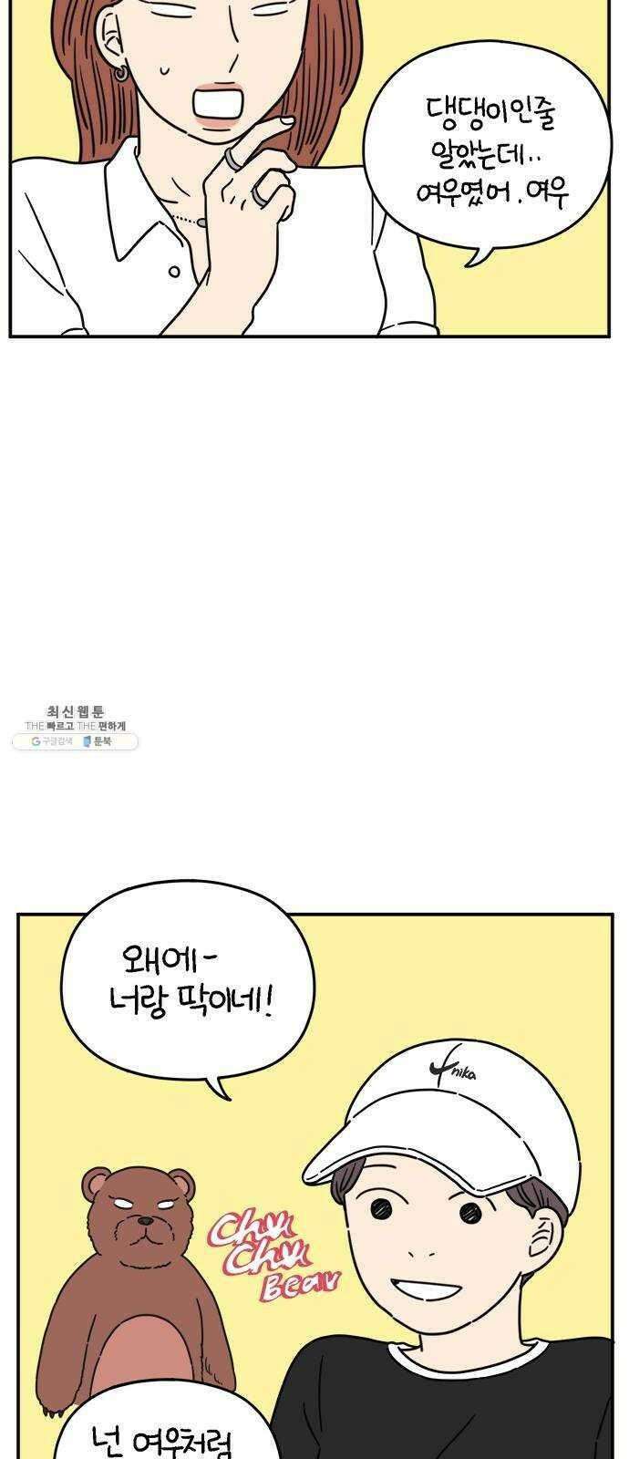 아홉수 우리들 108． 우리들의 여름 中 45