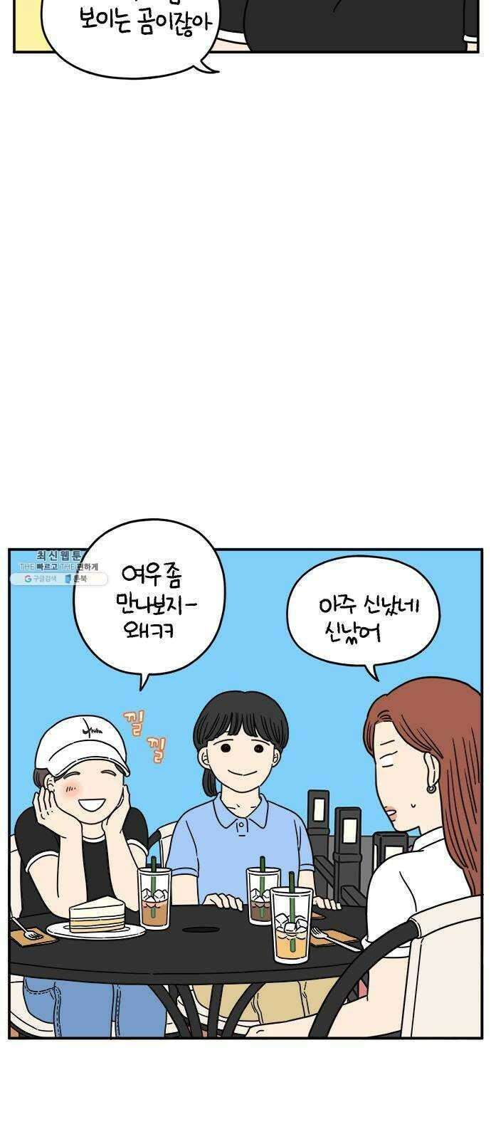 아홉수 우리들 108． 우리들의 여름 中 46