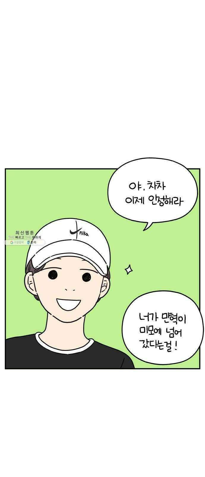 아홉수 우리들 108． 우리들의 여름 中 47