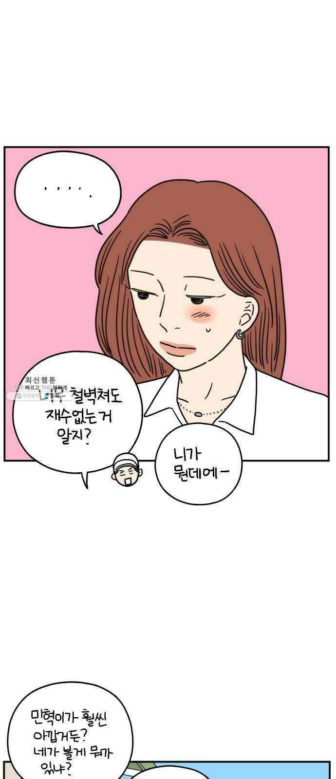아홉수 우리들 108． 우리들의 여름 中 48