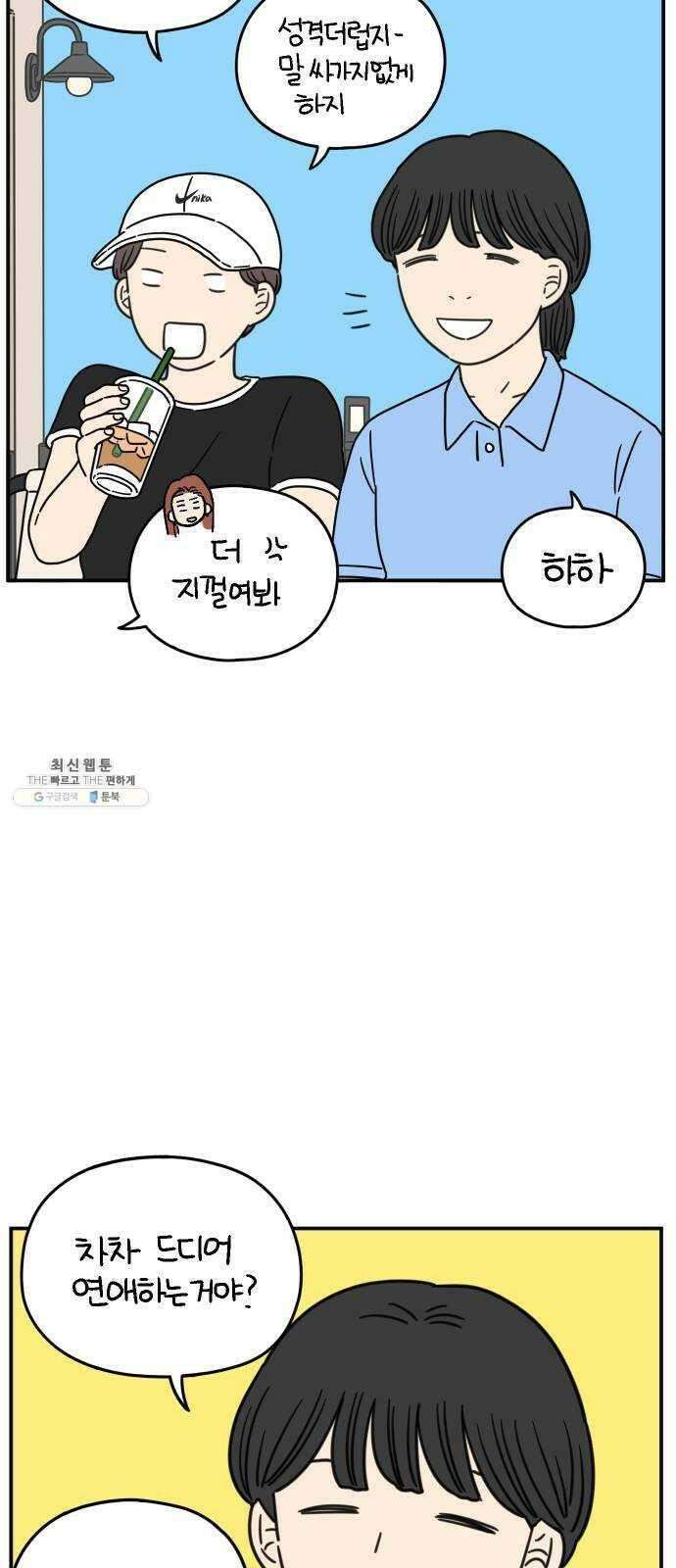 아홉수 우리들 108． 우리들의 여름 中 49