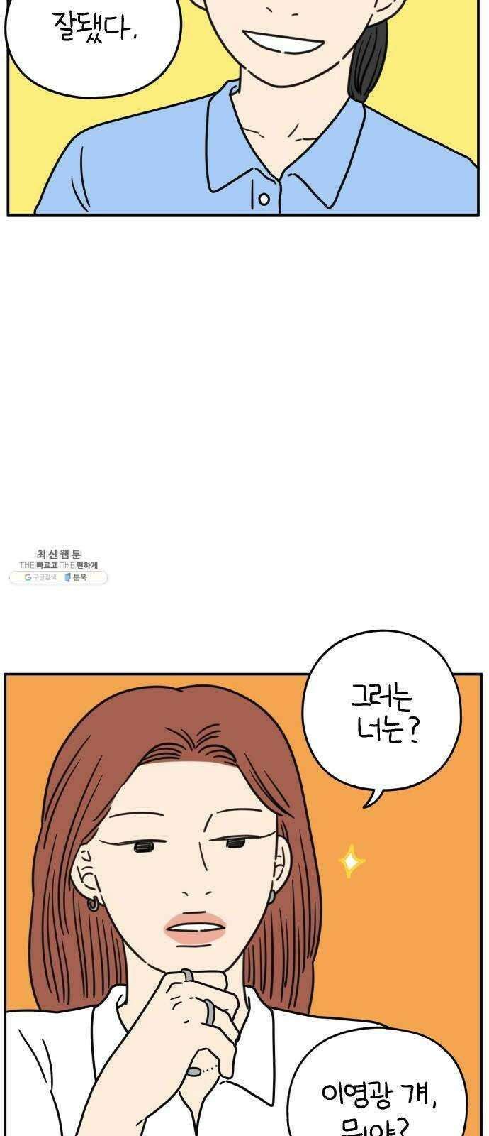 아홉수 우리들 108． 우리들의 여름 中 50
