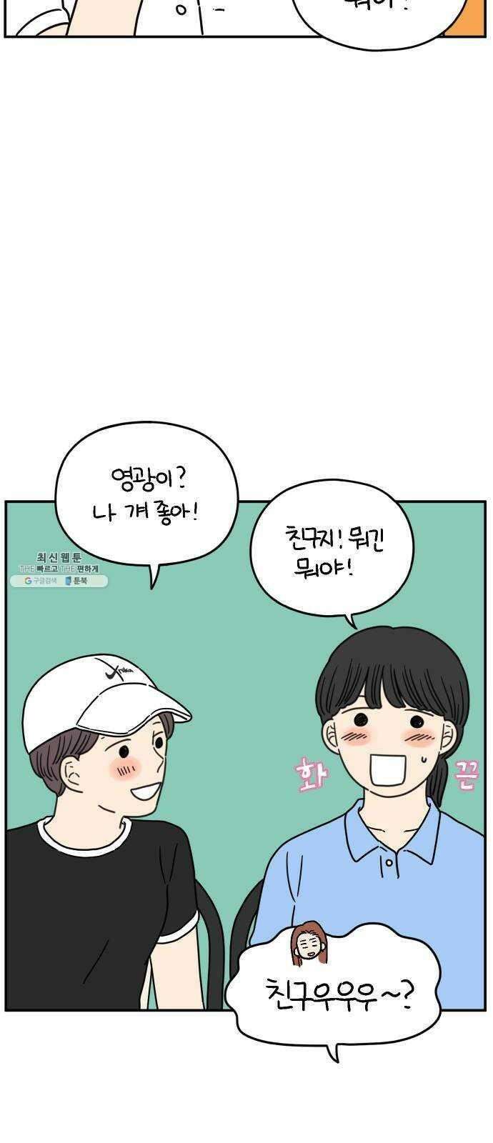 아홉수 우리들 108． 우리들의 여름 中 51
