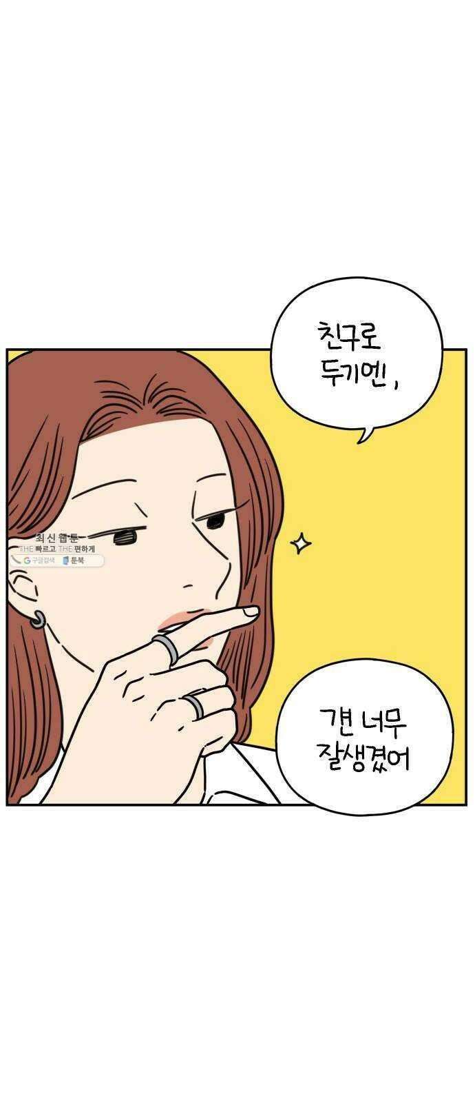 아홉수 우리들 108． 우리들의 여름 中 52