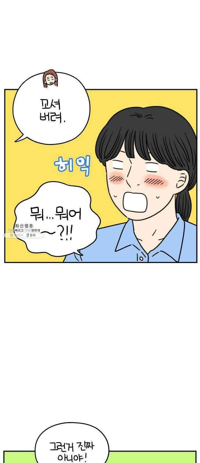 아홉수 우리들 108． 우리들의 여름 中 53