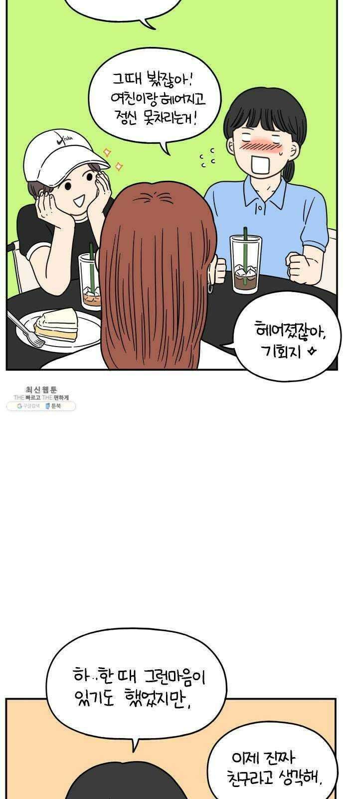 아홉수 우리들 108． 우리들의 여름 中 54