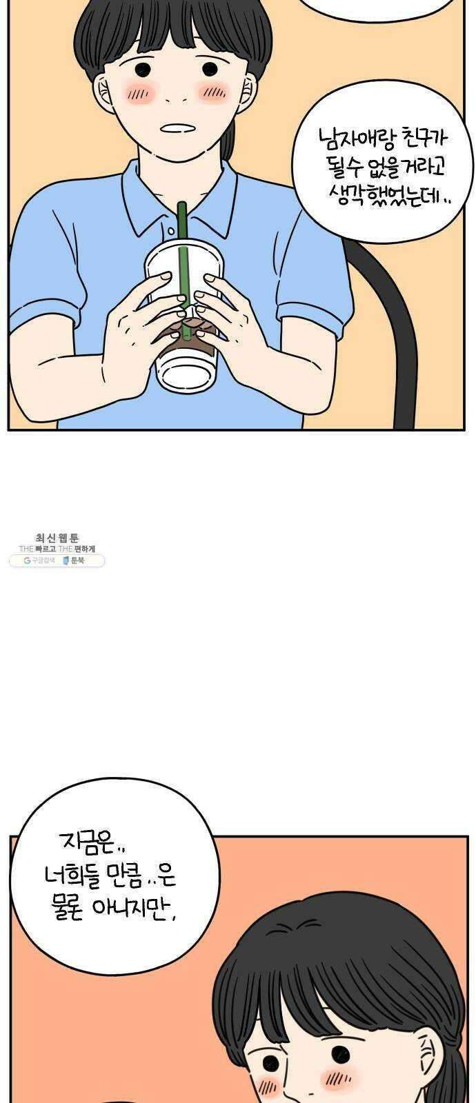 아홉수 우리들 108． 우리들의 여름 中 55