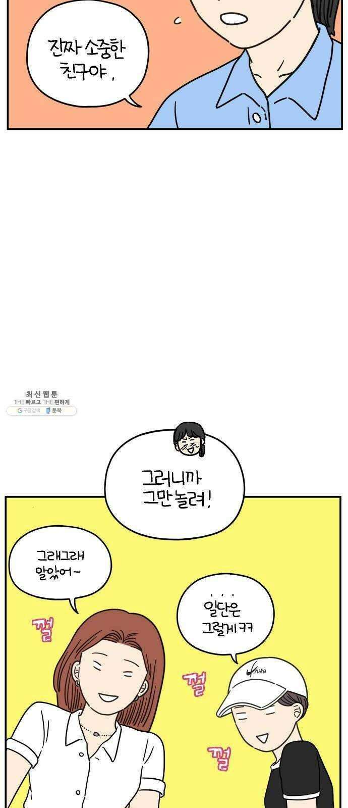 아홉수 우리들 108． 우리들의 여름 中 56