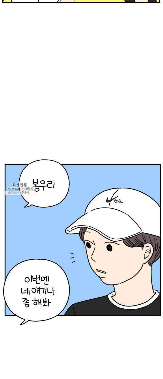 아홉수 우리들 108． 우리들의 여름 中 57