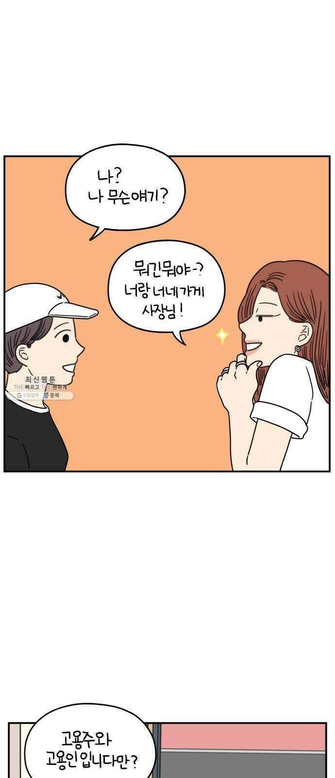 아홉수 우리들 108． 우리들의 여름 中 58