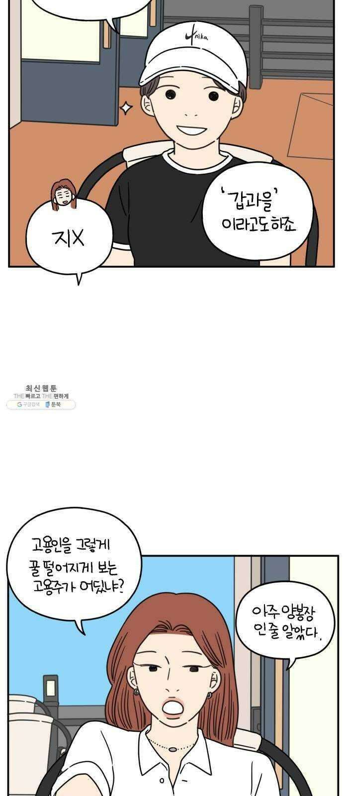아홉수 우리들 108． 우리들의 여름 中 59