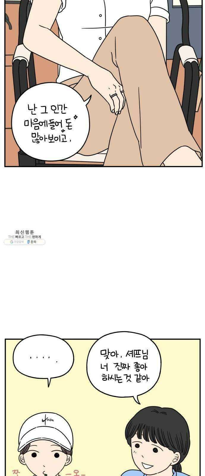 아홉수 우리들 108． 우리들의 여름 中 60