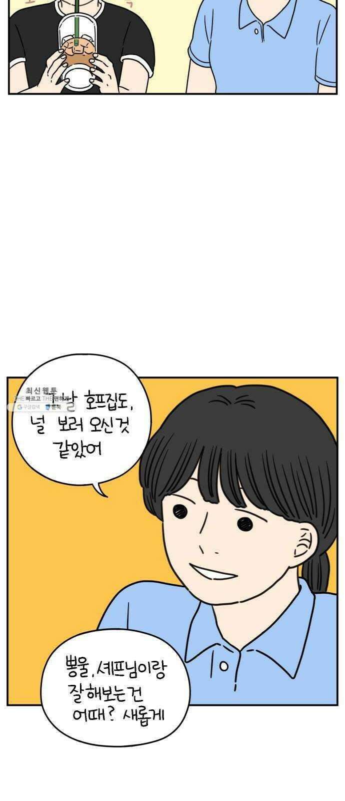 아홉수 우리들 108． 우리들의 여름 中 61