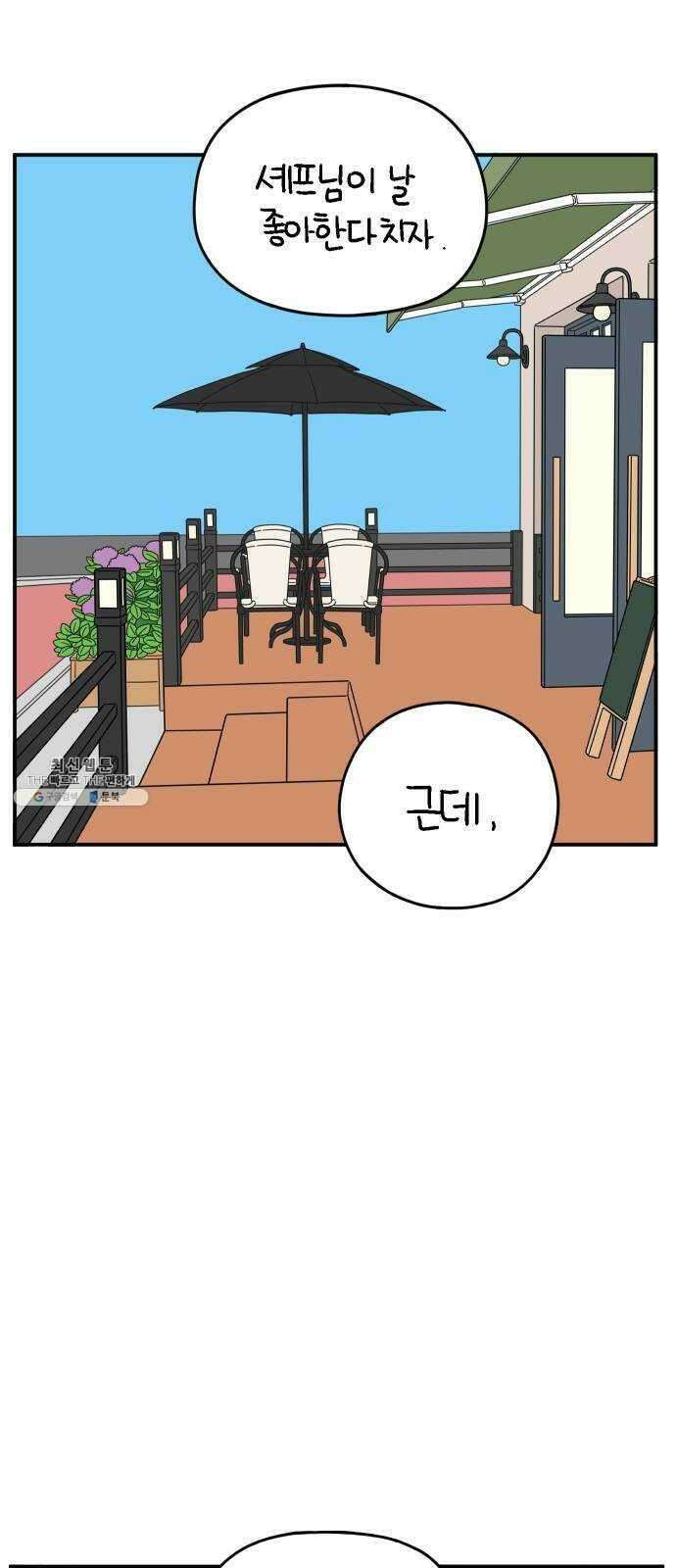 아홉수 우리들 108． 우리들의 여름 中 63