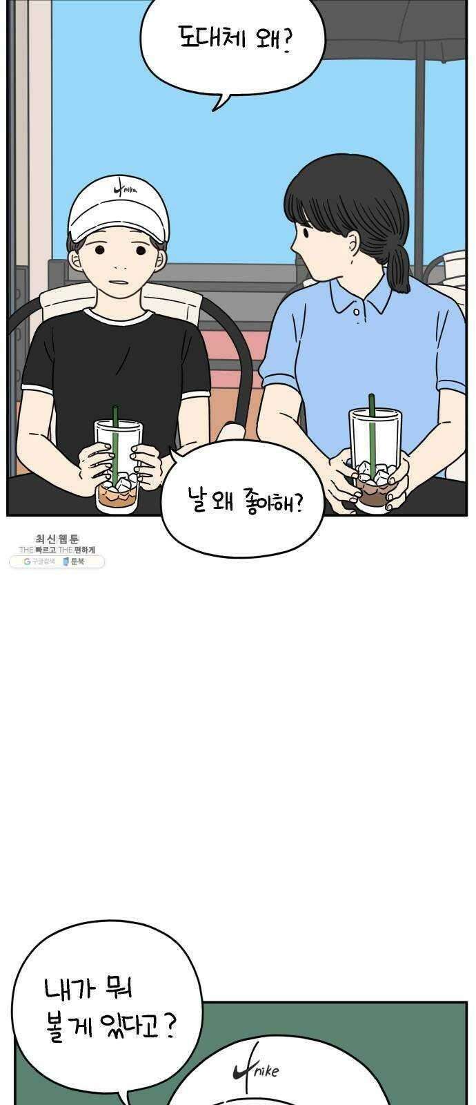 아홉수 우리들 108． 우리들의 여름 中 64