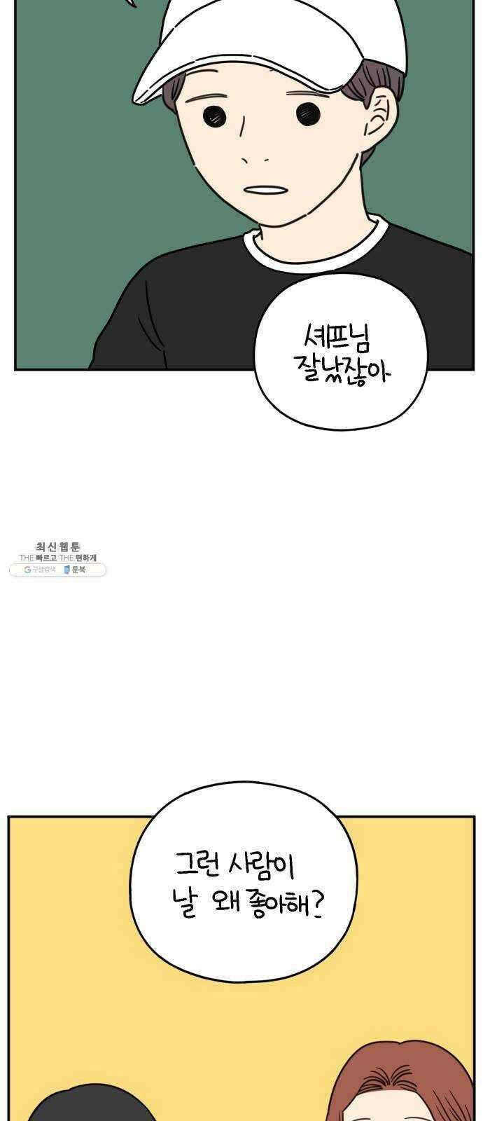 아홉수 우리들 108． 우리들의 여름 中 65