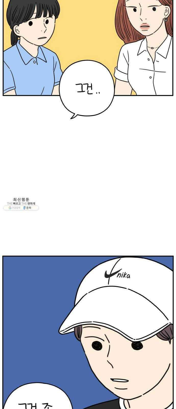 아홉수 우리들 108． 우리들의 여름 中 66
