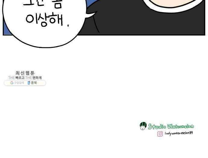 아홉수 우리들 108． 우리들의 여름 中 67