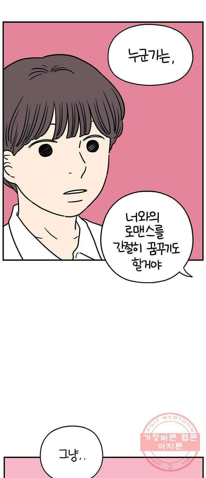 아홉수 우리들 116． strawberries ＆ cigarettes 1