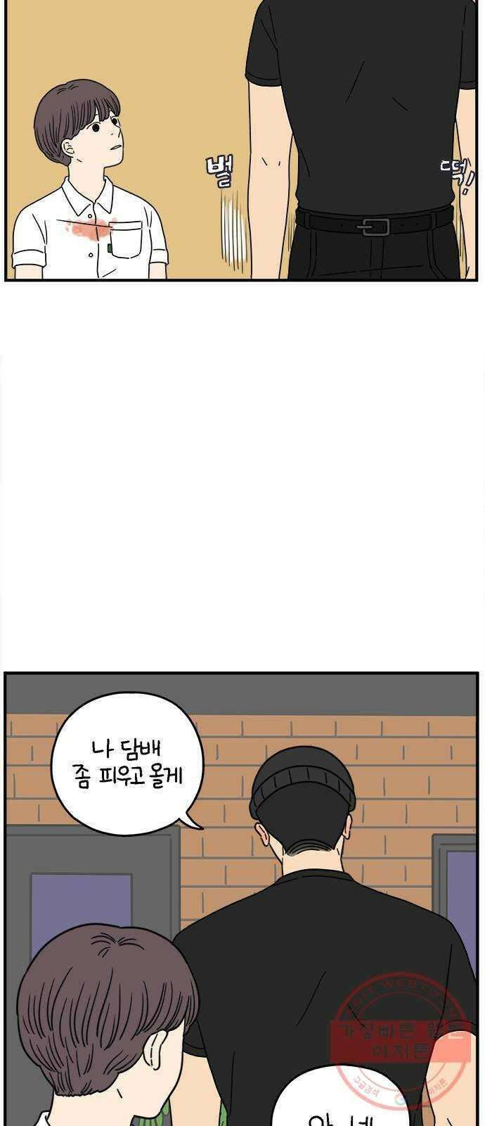 아홉수 우리들 116． strawberries ＆ cigarettes 6