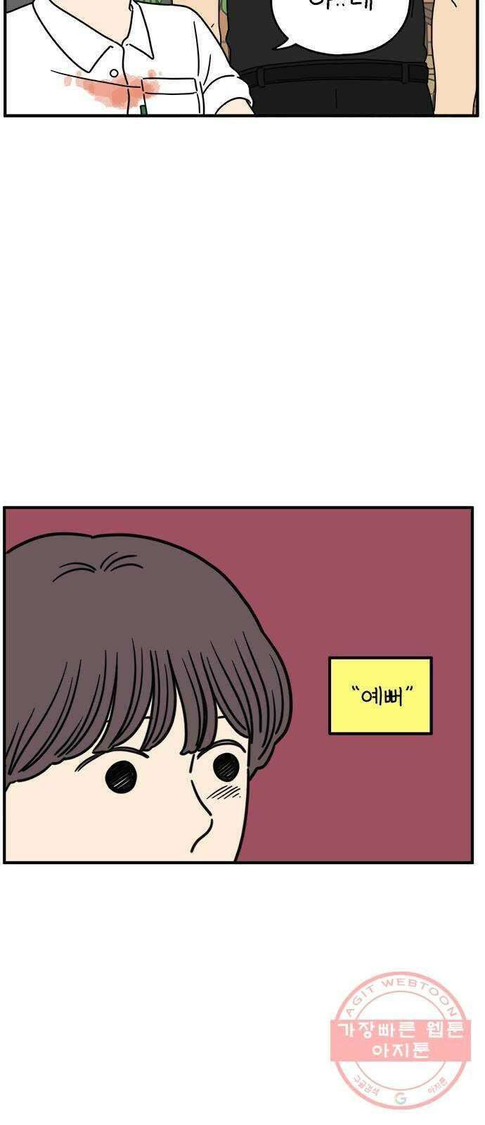 아홉수 우리들 116． strawberries ＆ cigarettes 7