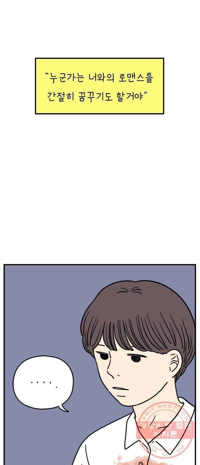 아홉수 우리들 116． strawberries ＆ cigarettes 8