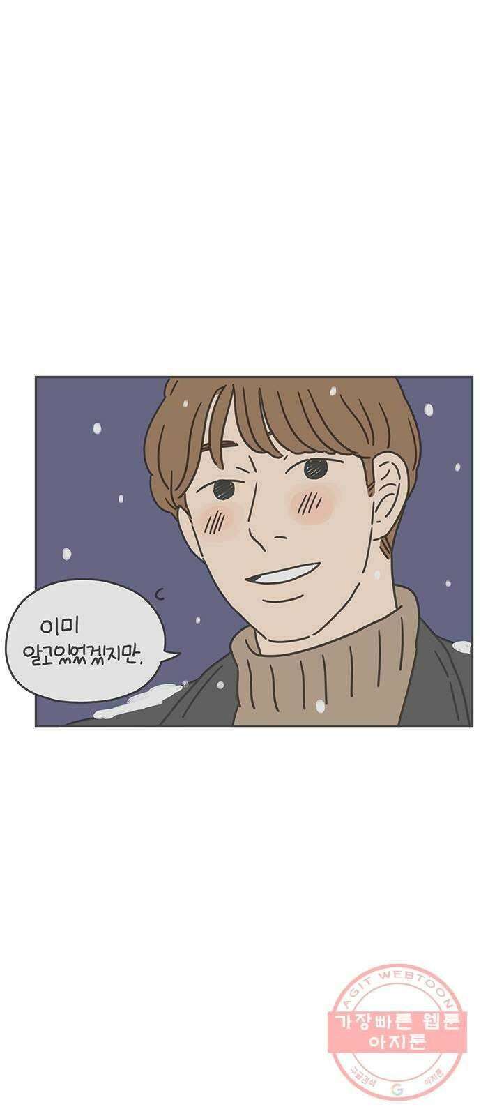 아홉수 우리들 116． strawberries ＆ cigarettes 10