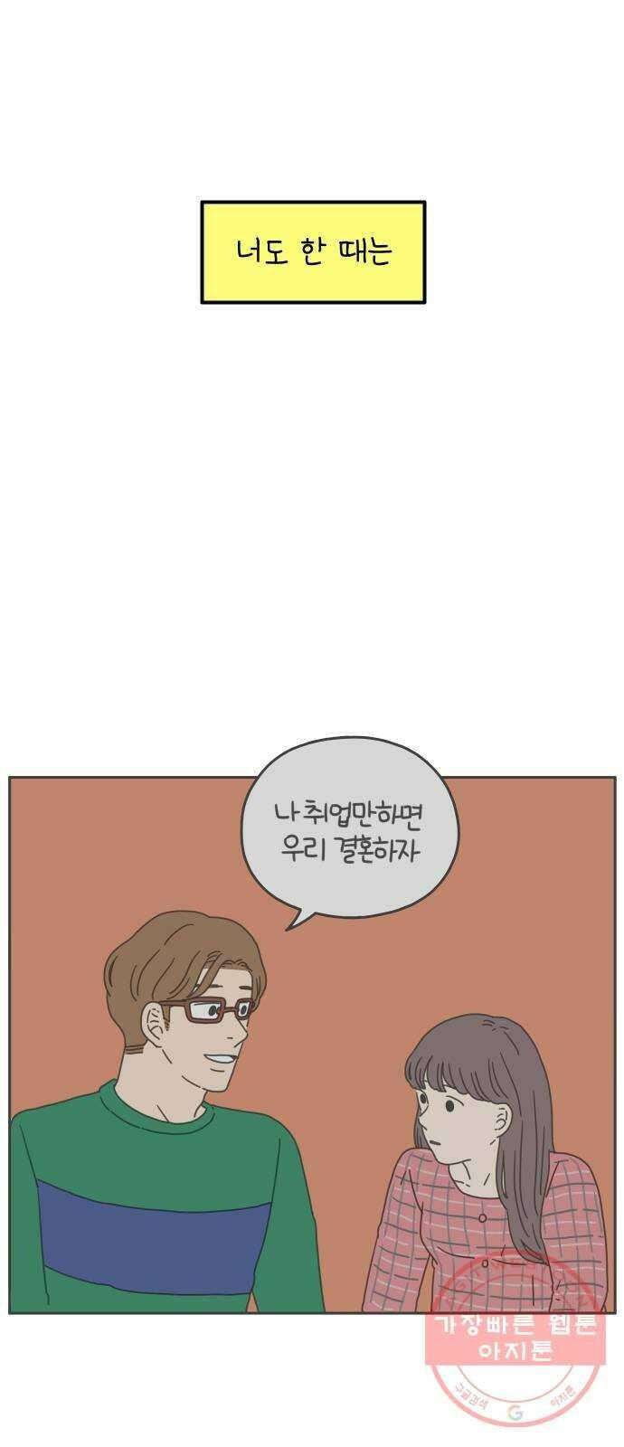 아홉수 우리들 116． strawberries ＆ cigarettes 11