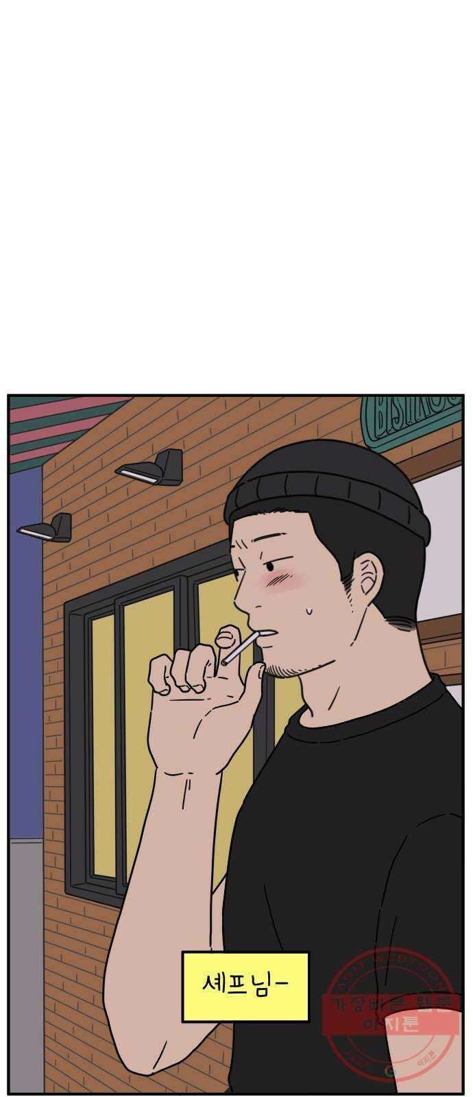 아홉수 우리들 116． strawberries ＆ cigarettes 13