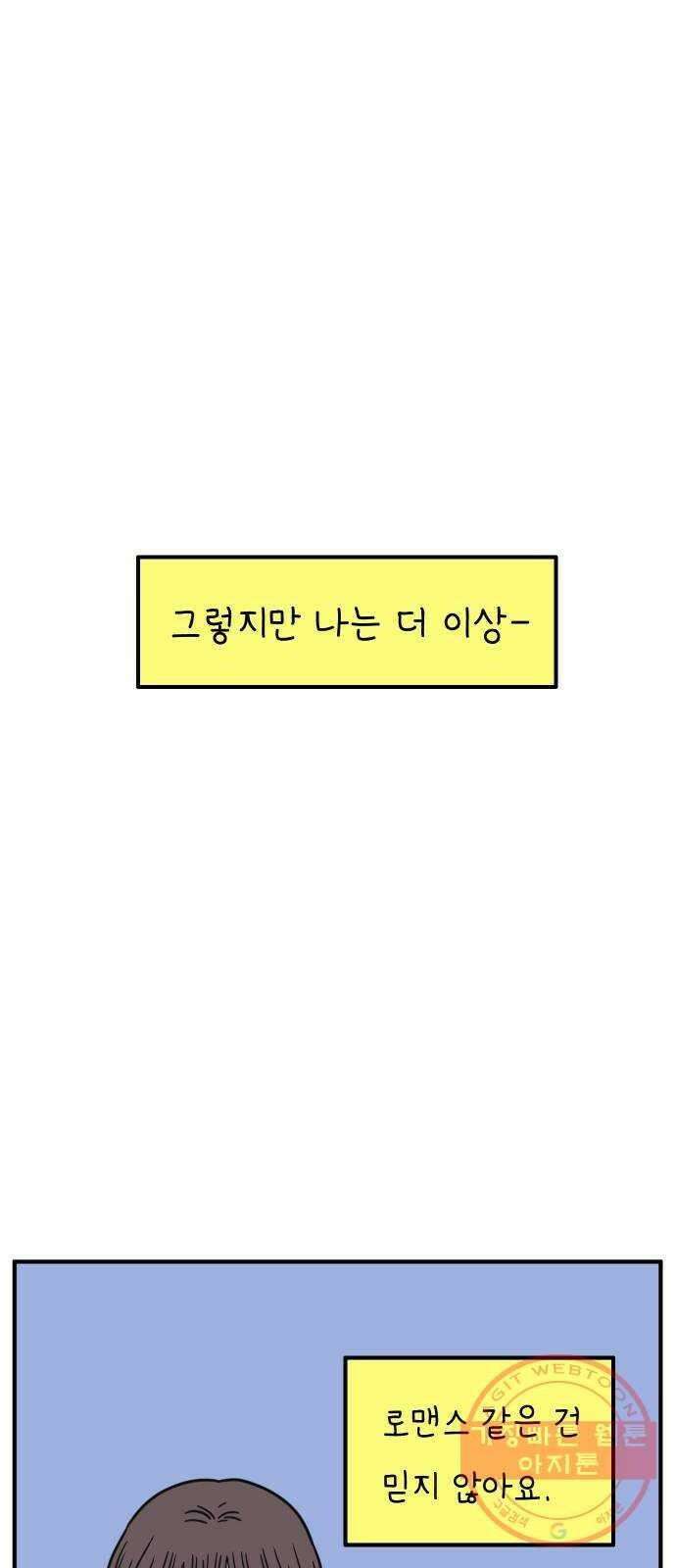 아홉수 우리들 116． strawberries ＆ cigarettes 14