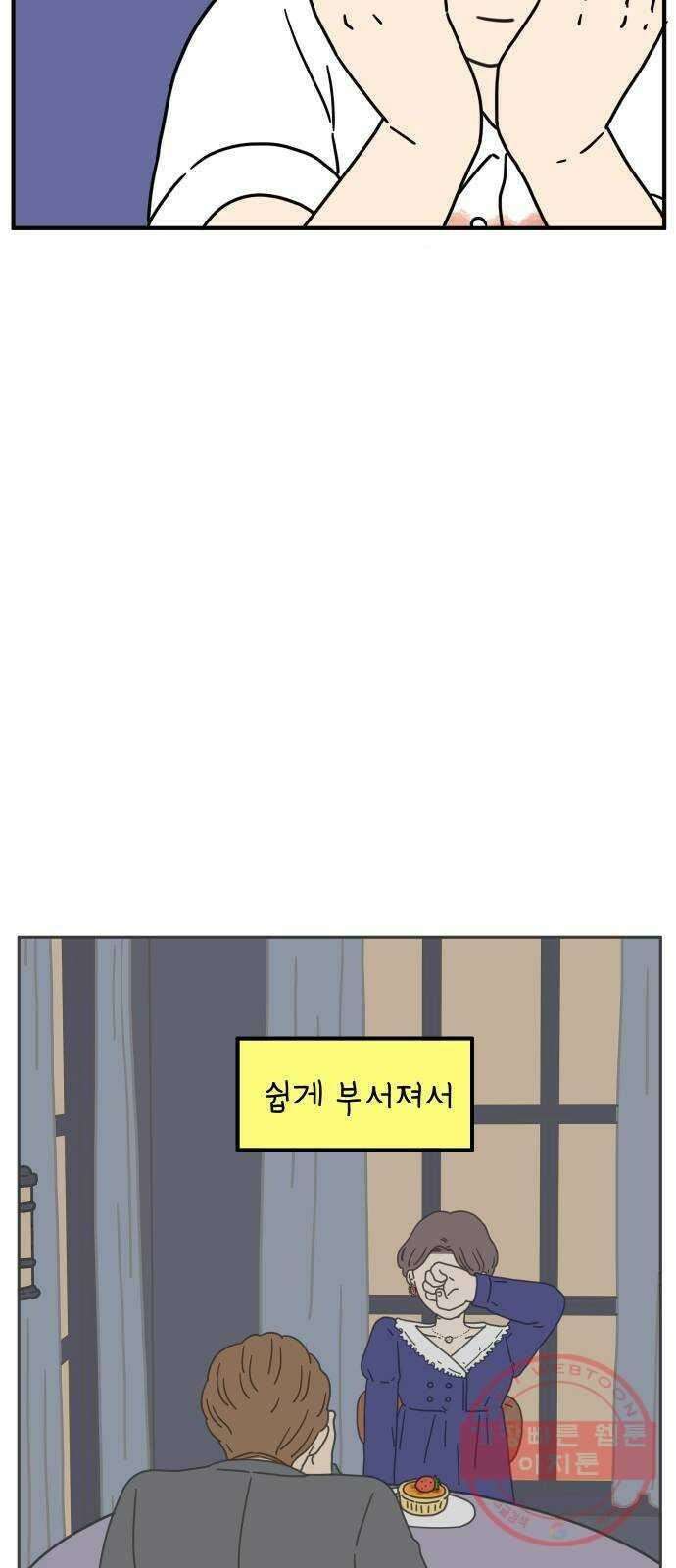 아홉수 우리들 116． strawberries ＆ cigarettes 16