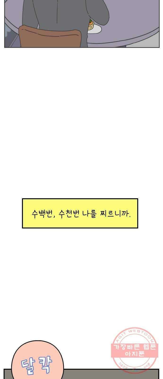 아홉수 우리들 116． strawberries ＆ cigarettes 17