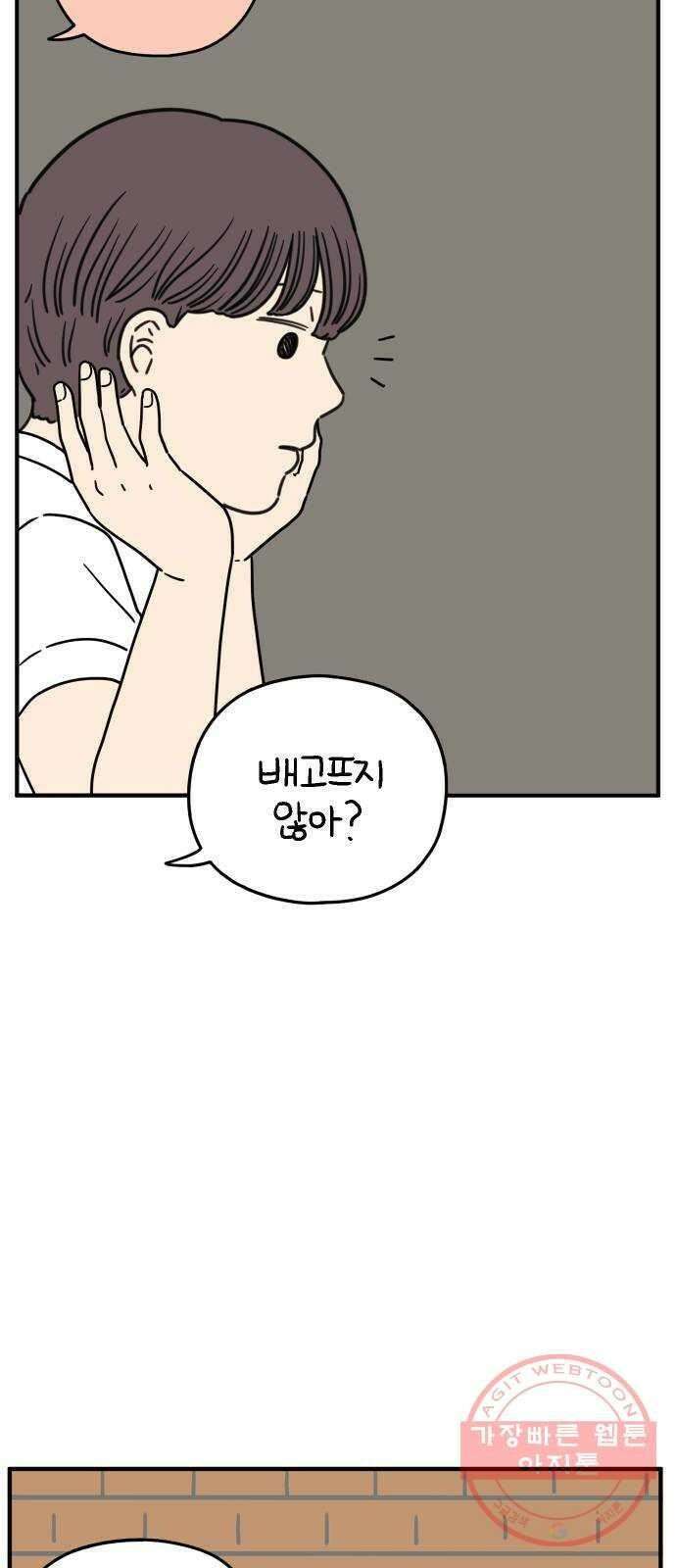 아홉수 우리들 116． strawberries ＆ cigarettes 18