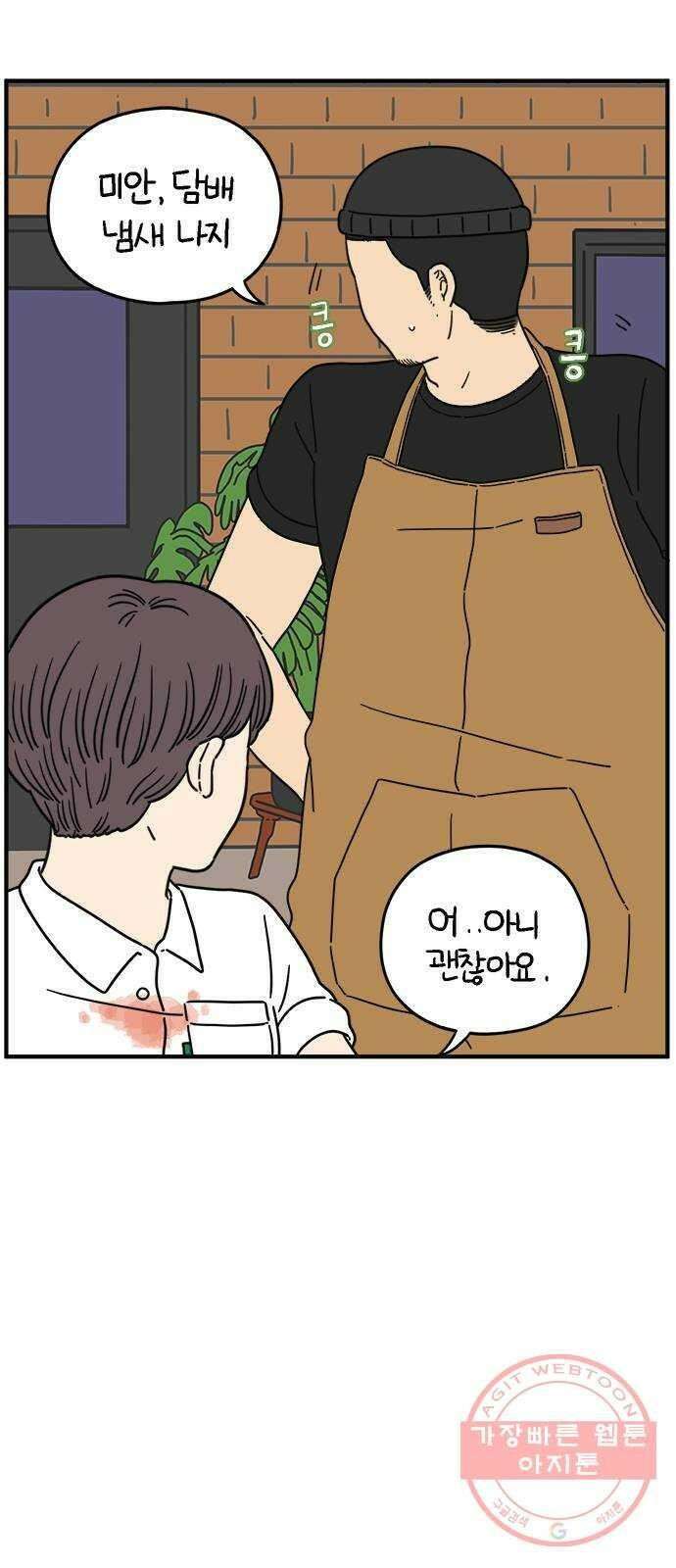 아홉수 우리들 116． strawberries ＆ cigarettes 21