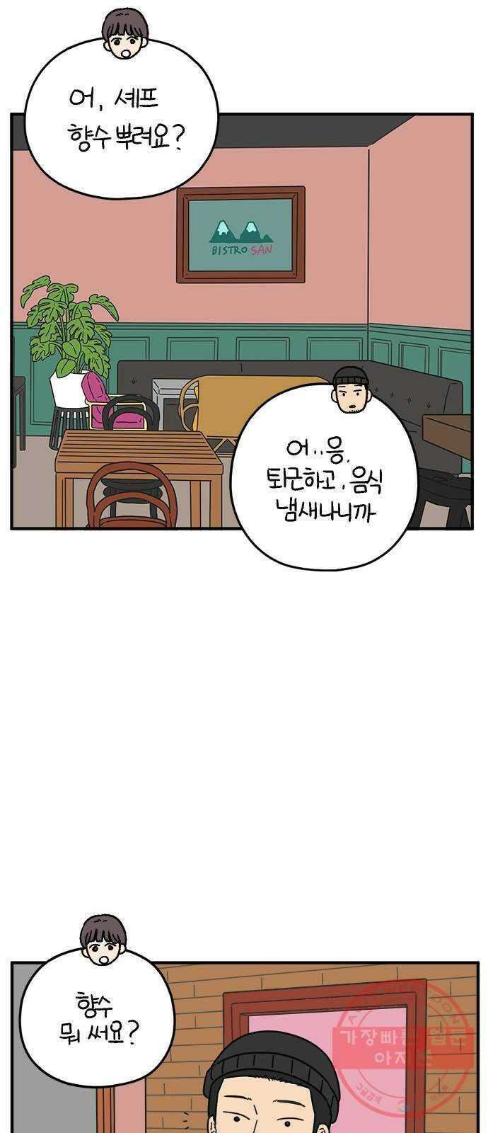 아홉수 우리들 116． strawberries ＆ cigarettes 22