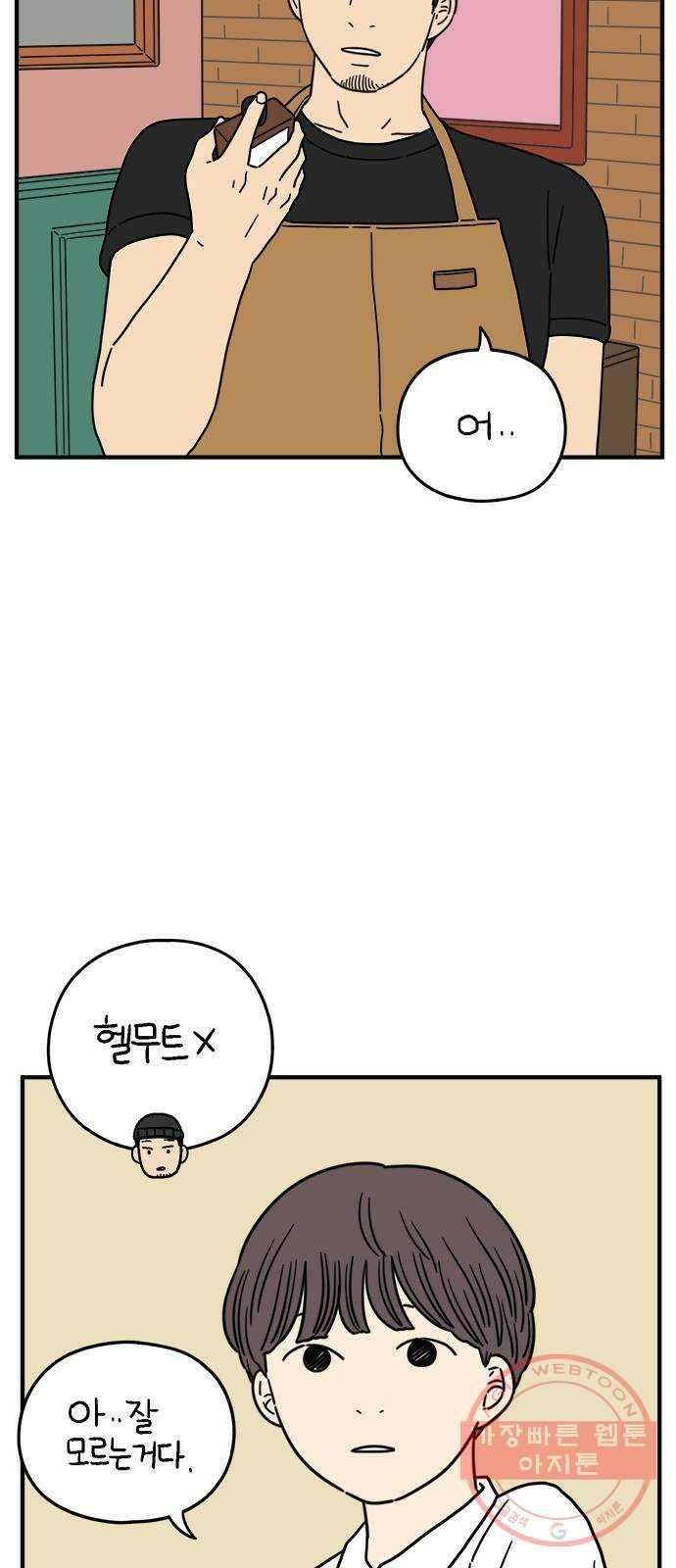 아홉수 우리들 116． strawberries ＆ cigarettes 23