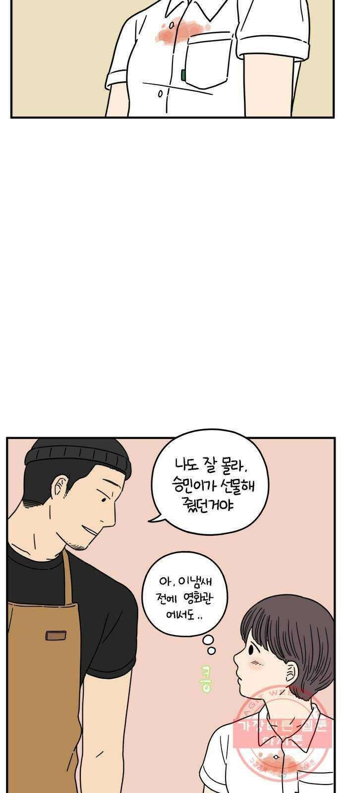 아홉수 우리들 116． strawberries ＆ cigarettes 24