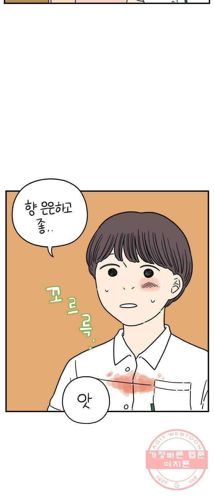아홉수 우리들 116． strawberries ＆ cigarettes 25