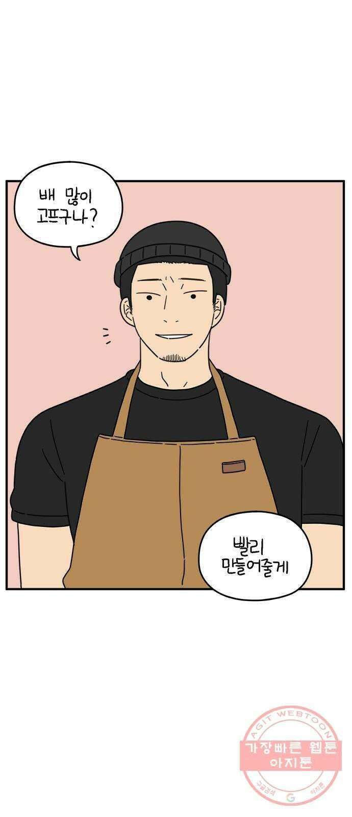 아홉수 우리들 116． strawberries ＆ cigarettes 26