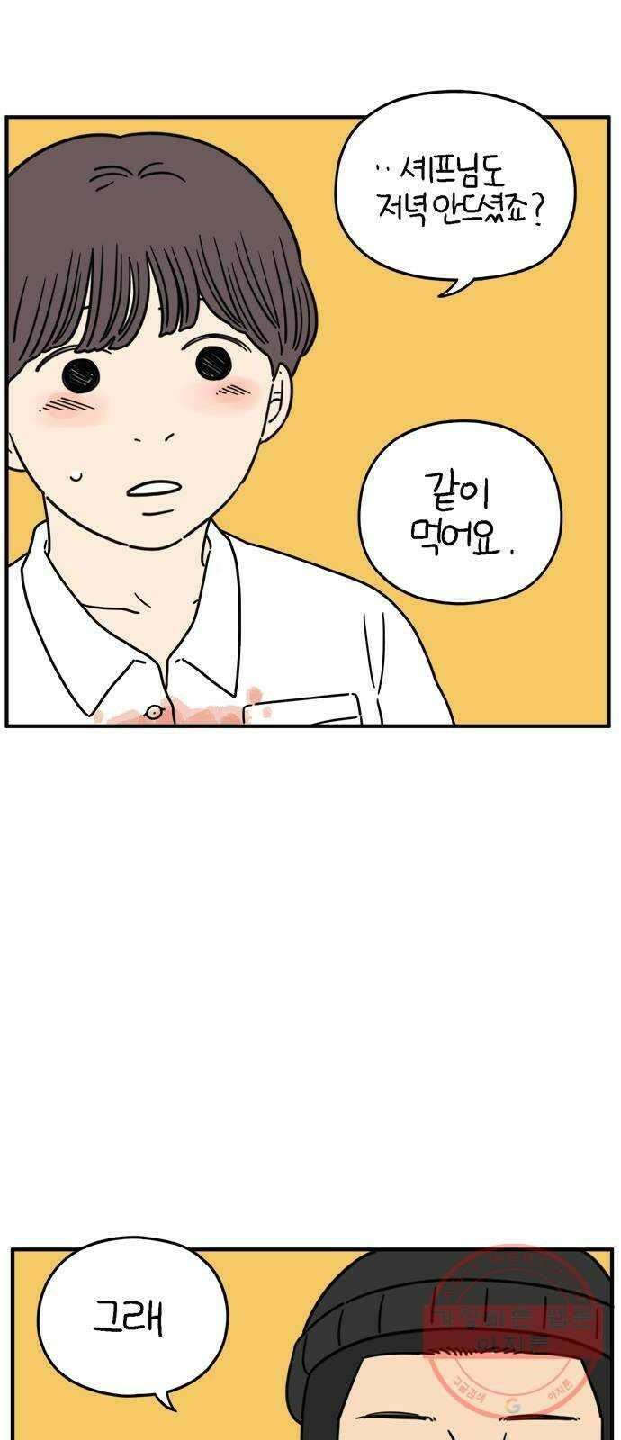 아홉수 우리들 116． strawberries ＆ cigarettes 27